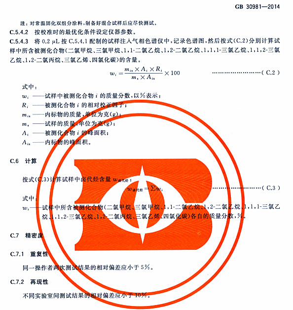 䓽YͿк|(zh)˜GB 30981-2014-C Ӌ ܶ